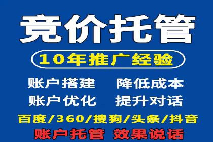 百度竞价账户托管成功故事：从零到一的飞跃